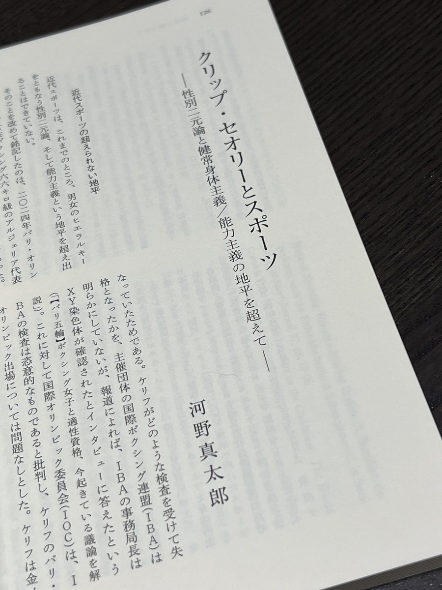 『思想』10月号の見本を落手。三笘選手のインタビューと同じ誌面に、というのがなんともすごいとしか言いようがなく。