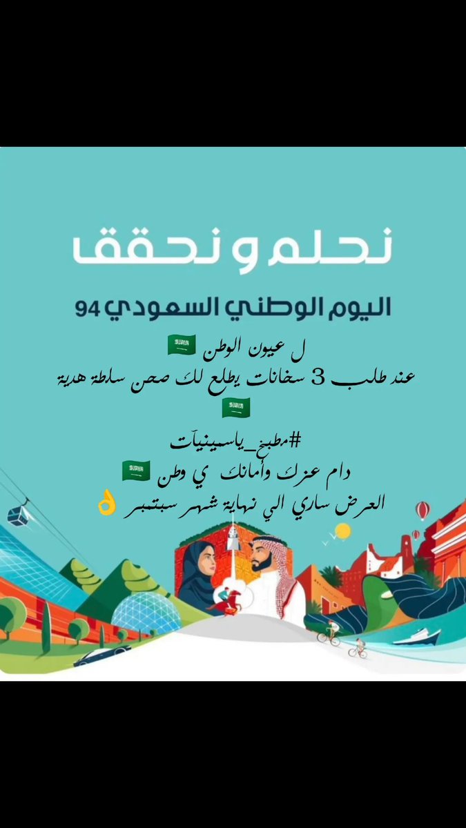 #خادم_الحرمين_الشريفين
#اليوم_الوطني_السعودي_94
#اليوم_الوطني_السعودي94
#مطبخ_ياسمينيات
#بوفيهات
#تصويركم_سعادة
#طباخات
#القصيم_عنيزه
#تعليقاتكم_تسعدني_لايك_فولو
#الاتحاد_الهلال
#جنوب_لبنان
#الكويت
#الهلال
#البكيرية
#القصيم
#دعاء_وأجر
#داعم_للخير
