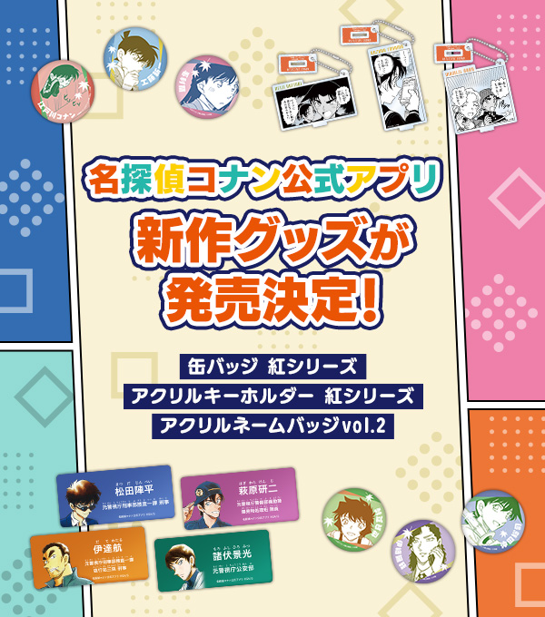 名探偵コナン公式アプリ on X: 名探偵コナン公式アプリ on X:
