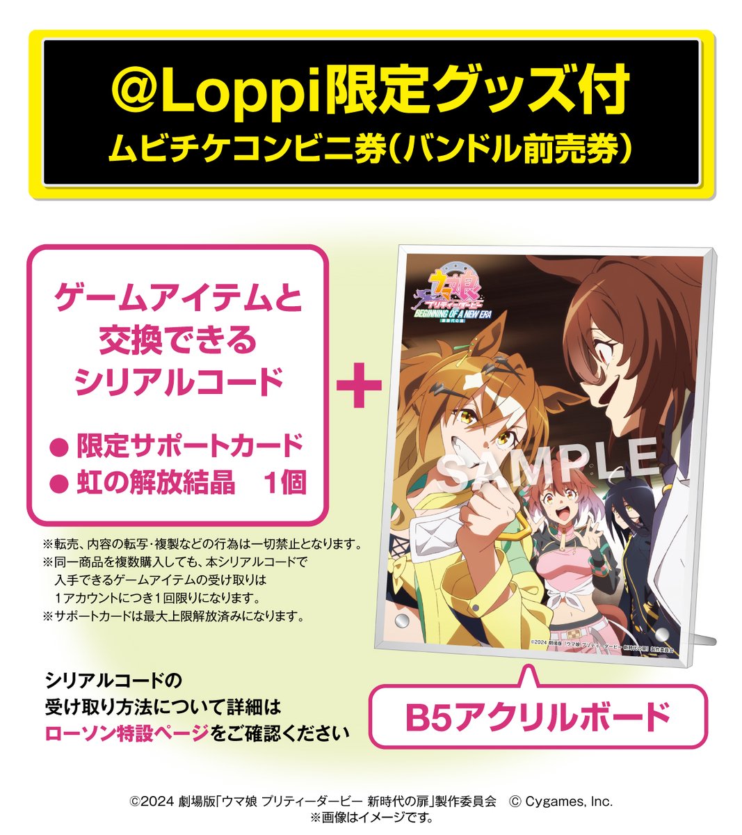 本日よりお渡しスタート！】 劇場版『ウマ娘 プリティーダービー 新