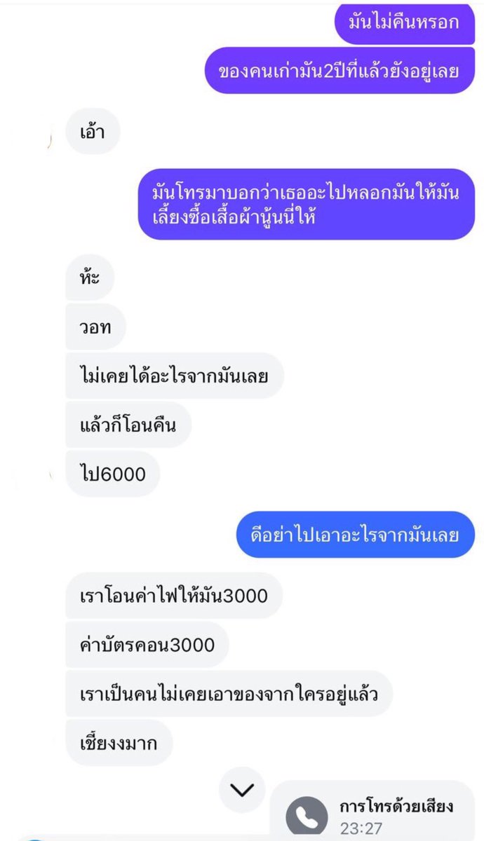 ขอเตือน! ทางผชไม่ได้มีพฤติกรรมขโมยของและระรานแค่เราเป็นครั้งแรก คนเก่าเคยโดนเขาจ้างช่างมางัดประตูห้อง มีหลักฐานและใบแจ้งความชัดเจน และมีข้อความหลักฐานจากผสหคนอื่นๆที่เคยโดนคุกคาม รังควาญอีกหลายคน และเขาเองก็เคยมีพฤติกรรมขอเงินผญ และตอนแรกเขาคิดว่าเรามีก็ขอเงินเราค่ะ #ฉาวเกินต้าน