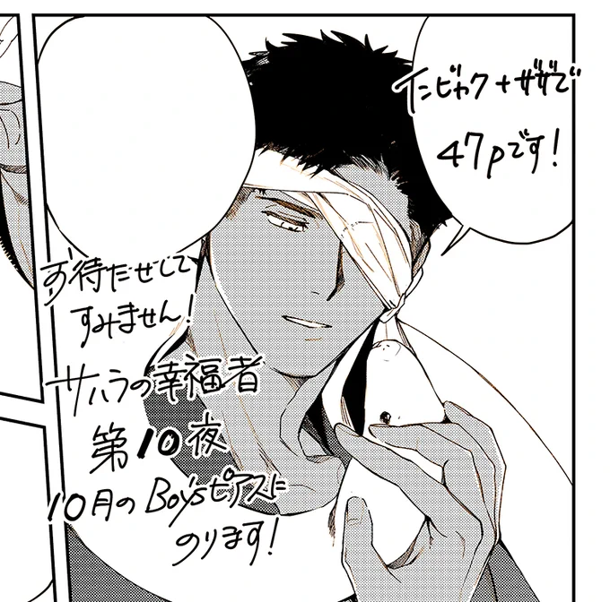 「サハラの幸福者」第10夜
お待たせしてすみませんでした!10月に載ります…!🐺🐍 