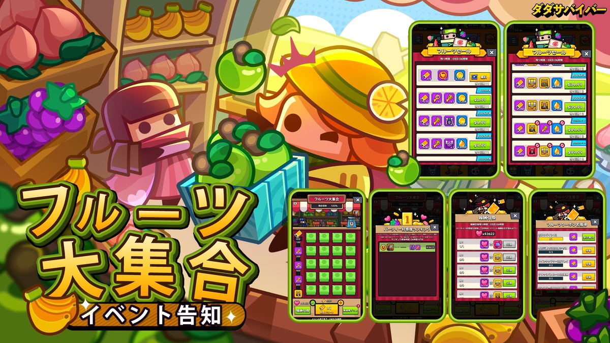 Survivor_ioJP's tweet photo. 新イベント「フルーツ大集合」、まもなく開催! 
イベント期間: 9月26日01:00 ～ 10月1日00:59 
ミッションを完了すると、フルーツボックスを開けるための「フルーツクーポン」を獲得! フルーツクーポンの累計消費で、共振のチップセレクトボックスなどの豪華賞品と交換できます！ https://t.co/OJ5Qj4EcMW