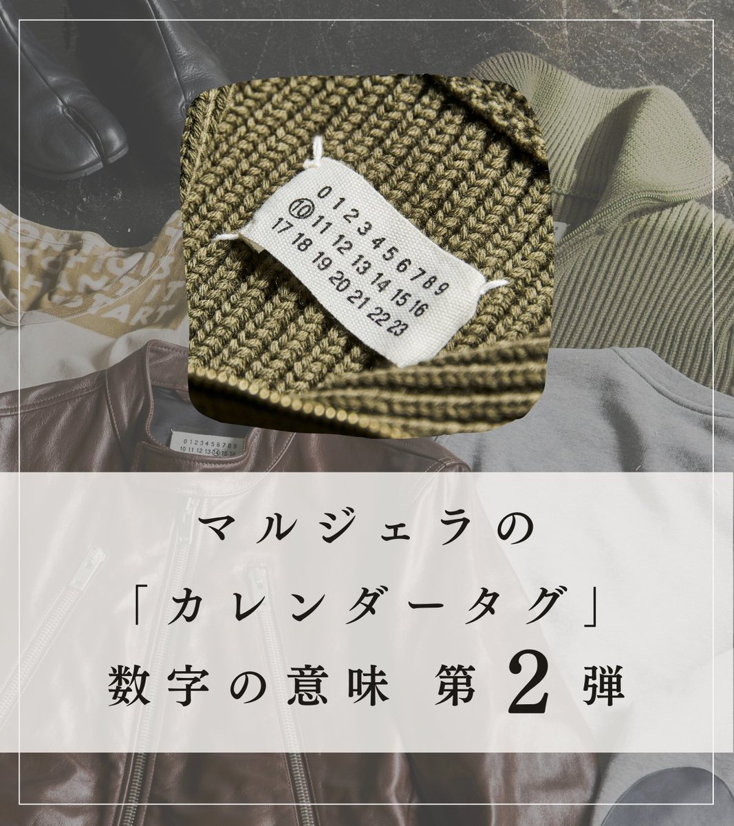 マルジェラ「カレンダータグ」数字の意味 第2弾✨ へー！と思った方は「いいね♥」 お持ちのアイテムについてもぜひコメントで教えてください👐