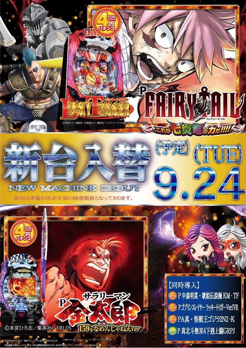 amusementhall's tweet photo. こんにちは！グロウ古淵のまっつぁんです！
今日は新台入替✨
間もなく新台の解放となります‼️
この後のお時間もグロウ古淵でぜひお楽しみ下さい✨ https://t.co/xHqoodDlk0
