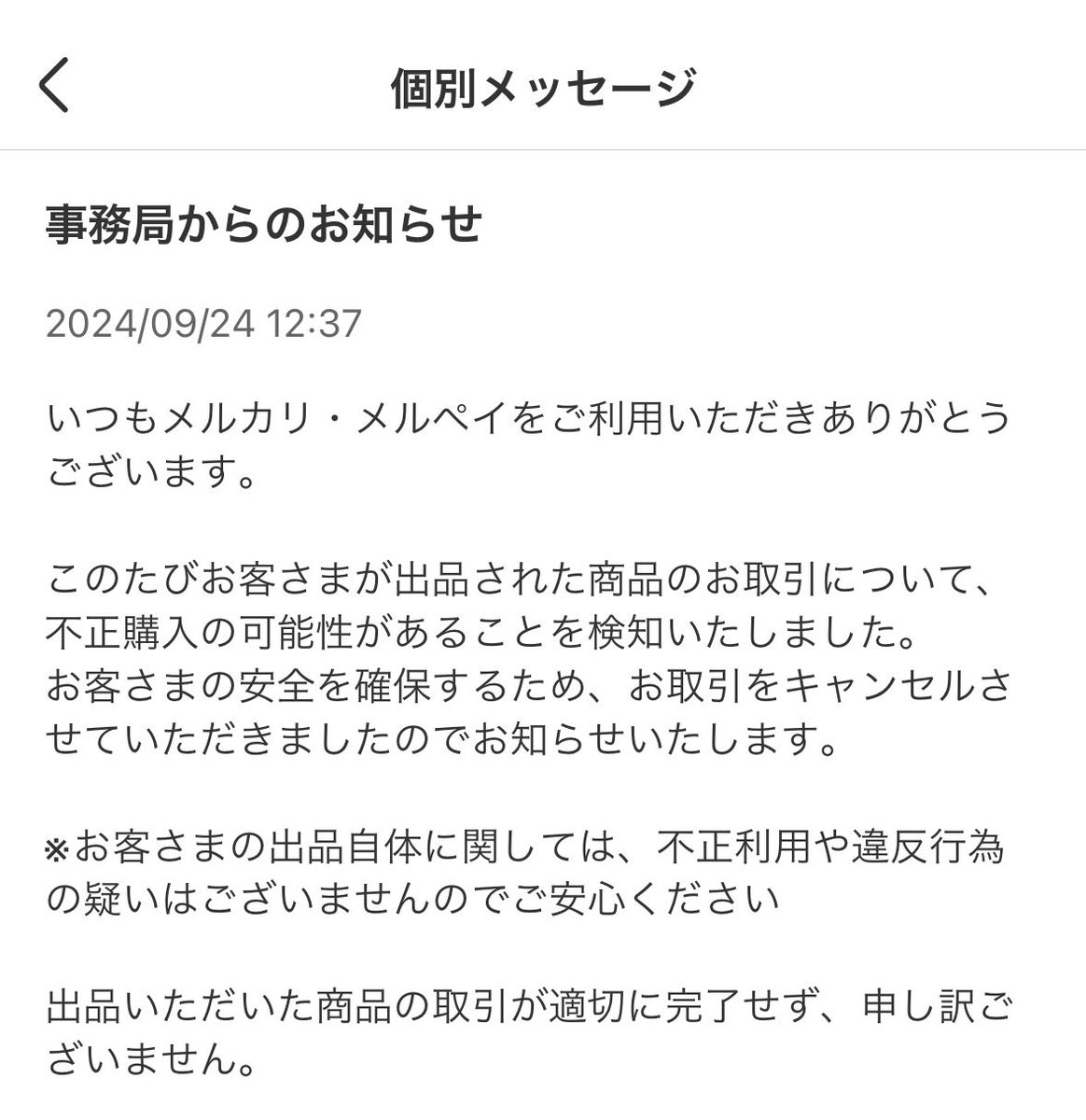 やっとやっと売れた商品だったのについてないー😭
出品者側も利用制限(？)って文字に動揺した💦こんな事初めて😭