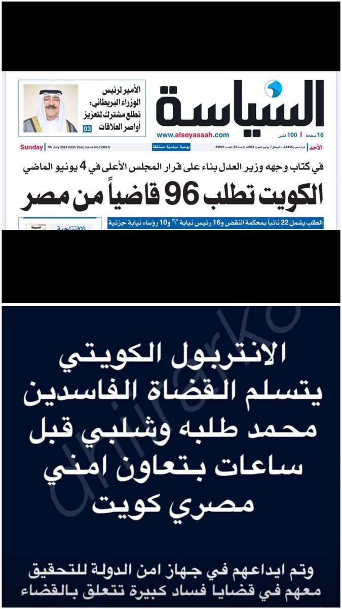 الخبرين  بشهر مايو الماضي
يعني يامواطن يا..... مهما تعبت ودرست وإكتسبت خبره 
الوظائف العليا بالبلد للص حزرتك أو يكون إسم جدك باللسته عند الحكومه التي لاتحيد عنها بالتعيينات القياديه.
