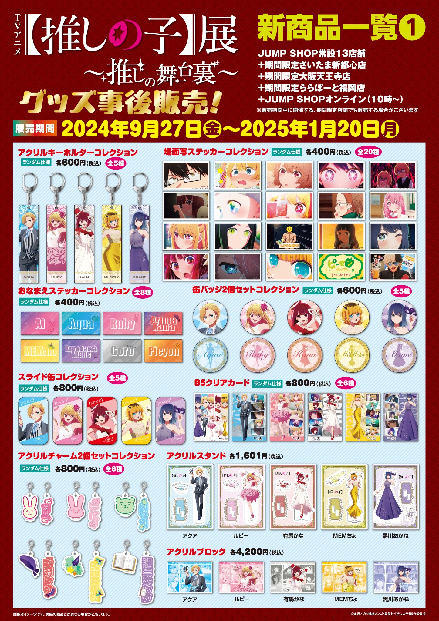 「【推しの子】展~推しの舞台裏~」アクリルブロック 5種 未開封セット TVアニメ【推しの子】展〜推しの舞台裏〜公式 on X: