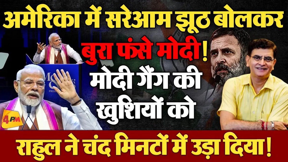 4pmnews_network's tweet photo. मोदी भक्तों की खुल गई पोल, अमेरिका में मोदी का दौरा फेल! Politics
.
.
@Editor_SanjayS 
.
.
Link - https://t.co/UChJrmnTx9
.
.
#bjp #congress #rahulgandhi #narendramodi #amitshah #hariyanaelection #modiamericavisit #rahulgandhiamericavisit #kasmirelection #pmmodi https://t.co/T9XonSe4l5