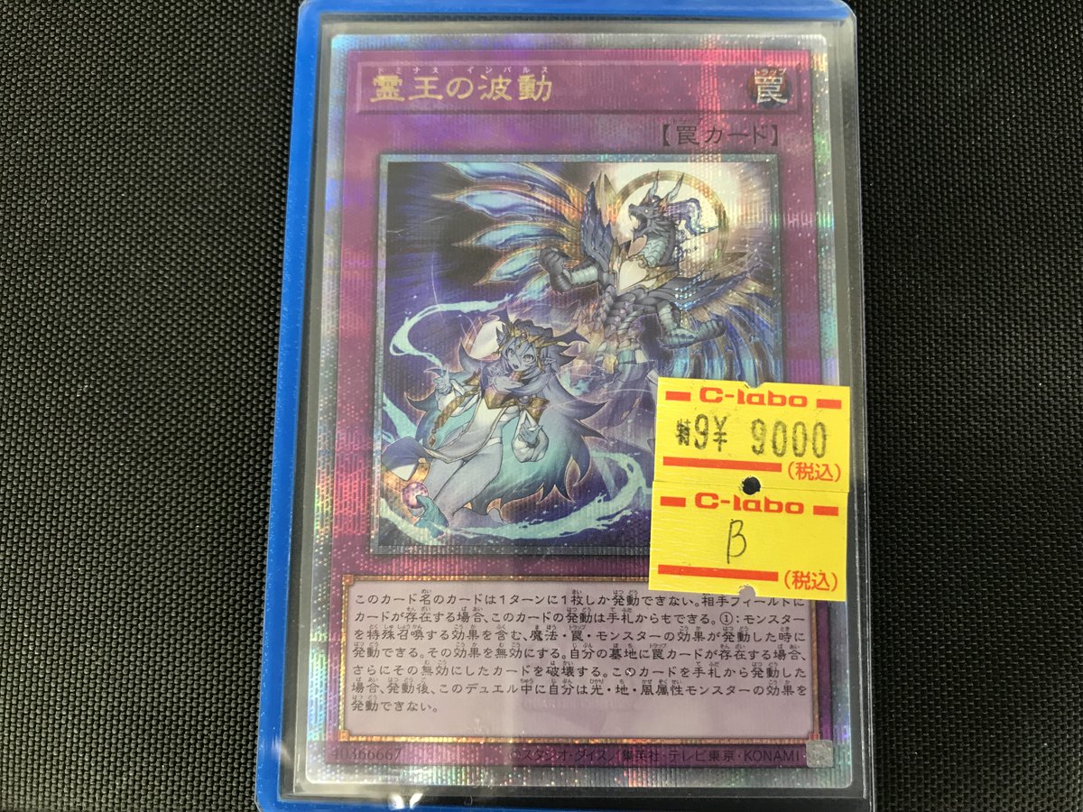 遊戯王 入荷情報】 『霊王の波動』クオシク 入荷いたしました✨ お求め