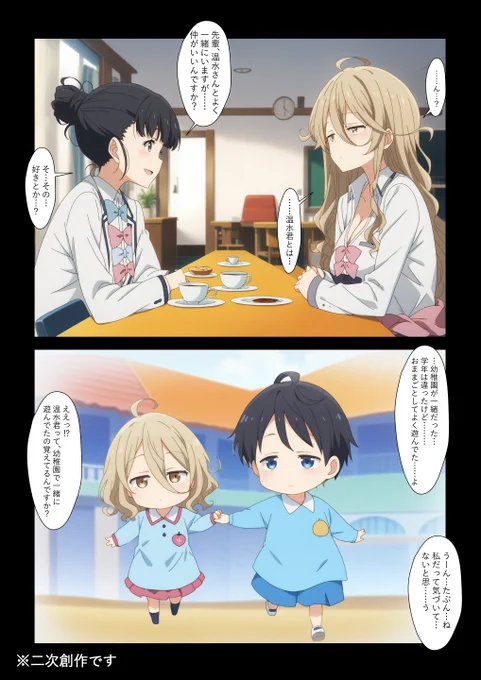 志喜屋が温水の幼馴染であることは間違いありません。
There is no doubt that Shikiya is Nukumizu's childhood friend.
#マケイン #makeine 