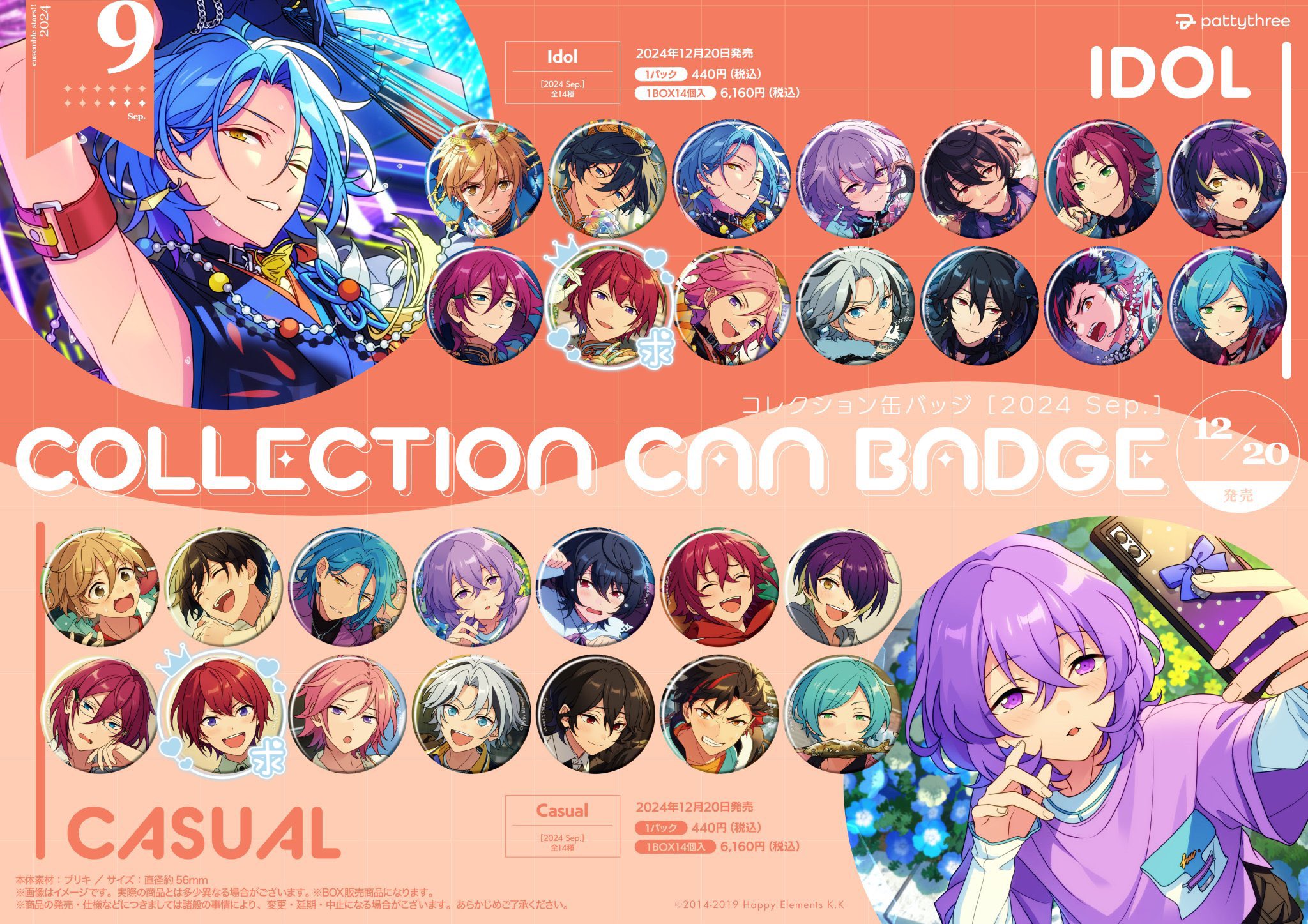 あんスタ コレクション缶バッジ 2024 Sep casual HiMERU