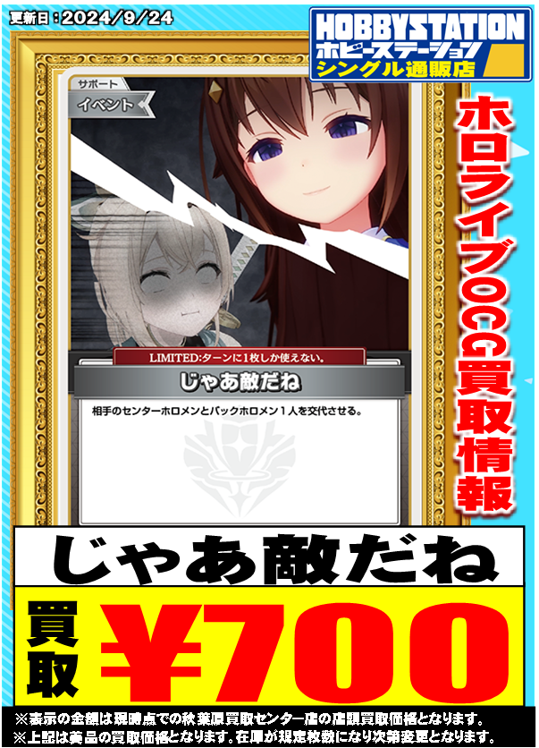 ホロライブOCG 買取情報】 ふつうのパソコン 1200円 じゃあ敵だね 700