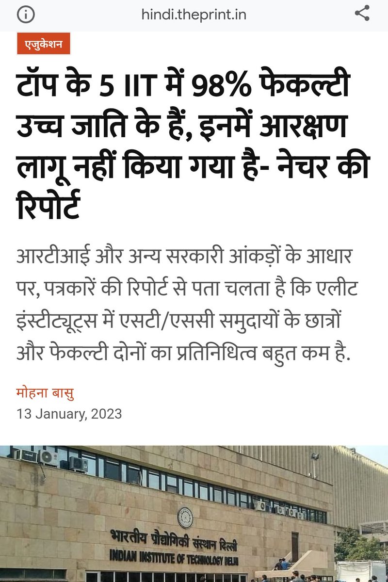 <a href="/TiwariRBL01/">शैलेंद्र तिवारी</a> उच्च शैक्षणिक संस्थानों में 85-90% दलित पिछड़े समाज की भागीदारी नगण्य है. 

आईआईटी जैसे संस्थानों में लगातार आत्महत्या की घटना घट रही है जिसमें सबसे ज्यादा दलित-पिछड़े छात्र हैं.

किसी ने SC-ST एक्ट के तहत मुकदमा दर्ज करवा दिया होगा तो 4 प्रोफेसर के लिए सवर्ण गैंग माहौल बना रहे