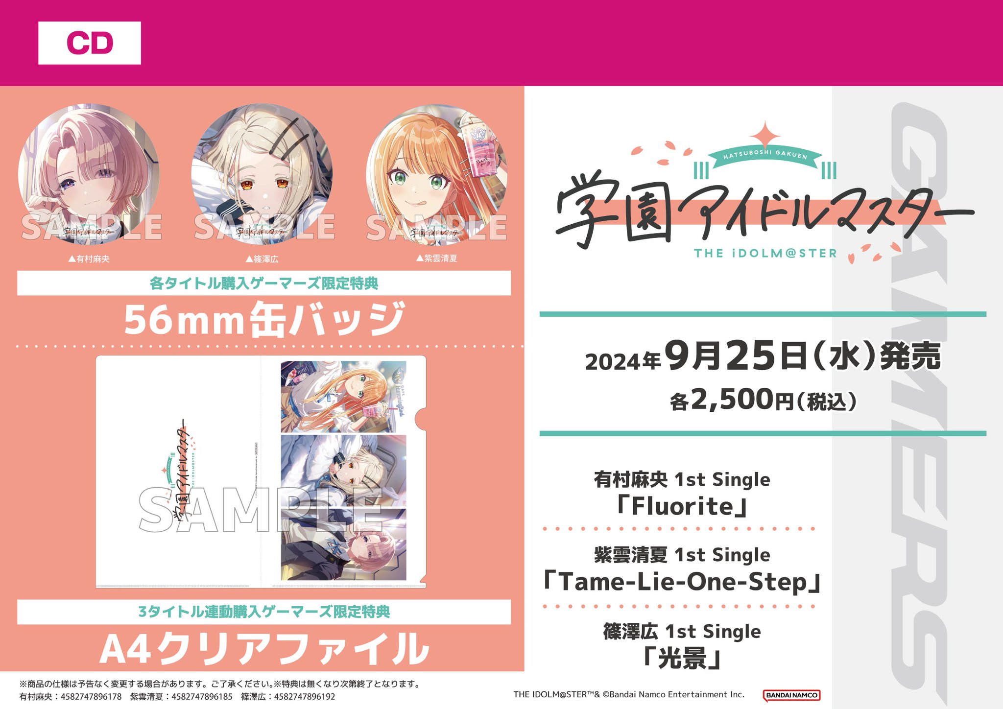 学マス CD 篠澤広 1st Single「光景」 特典缶バッジ 有村麻央、紫雲清