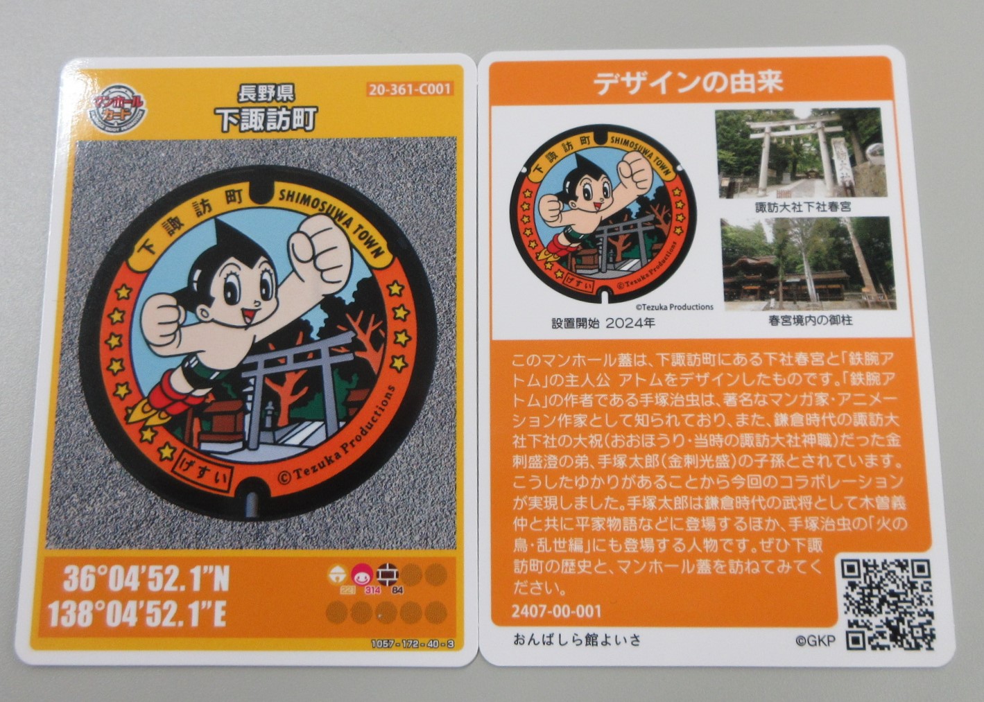 マンホールカード：下諏訪町A：ロットNo.001