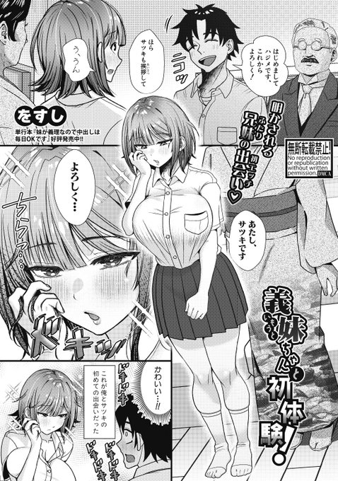 【義妹ちゃんと初体験!】1/4
↓Amazon紙📚✨
https://t.co/9VZy5CjD2D
↓FANZA紙📚✨
https://t.co/QGrbmbaIba

本日(240924)発売のCOMIC真激2024年11月号に掲載されてます,紙です😊👍✨
アンケートで応援して貰えると嬉しいです☺️
よろしくお願いします🙇‍♂️🙇‍♂️🙇‍♂️
#クロエ出版 