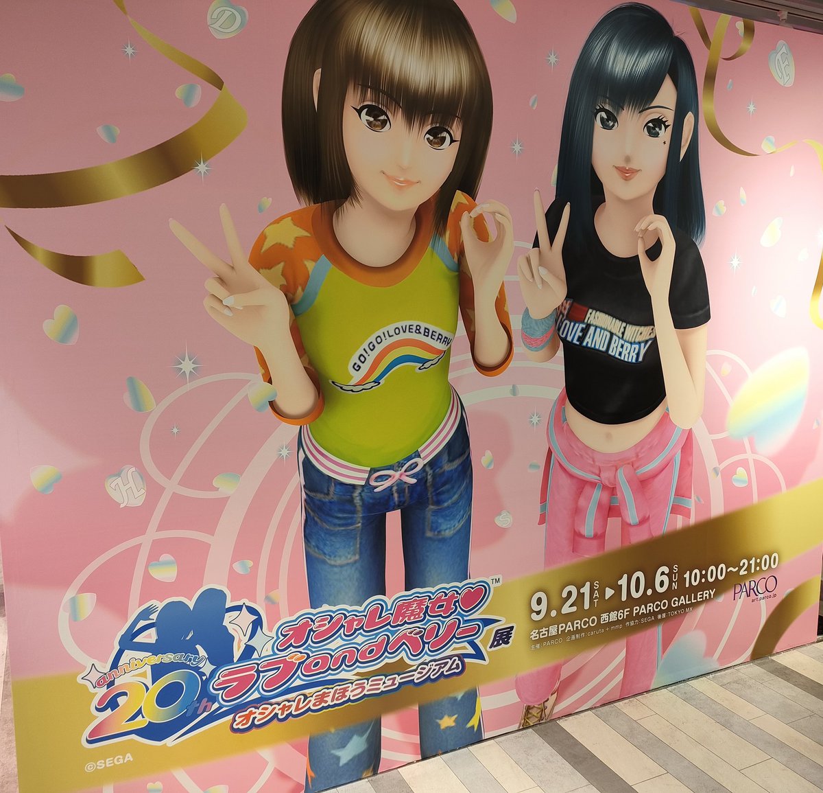 nps_programming's tweet image. おはようございます！
今の名古屋は☁です

念願のラブベリ展へ行ってきました👀
大人になってから見ると、ドレスのデータは筺体がもってるから
アイカツやプリパラみたいに、種類が多くないんだなぁとか考えてしまいますね🙄

今日もお待ちしております！

#企業公式が毎朝地元の天気を言い合う