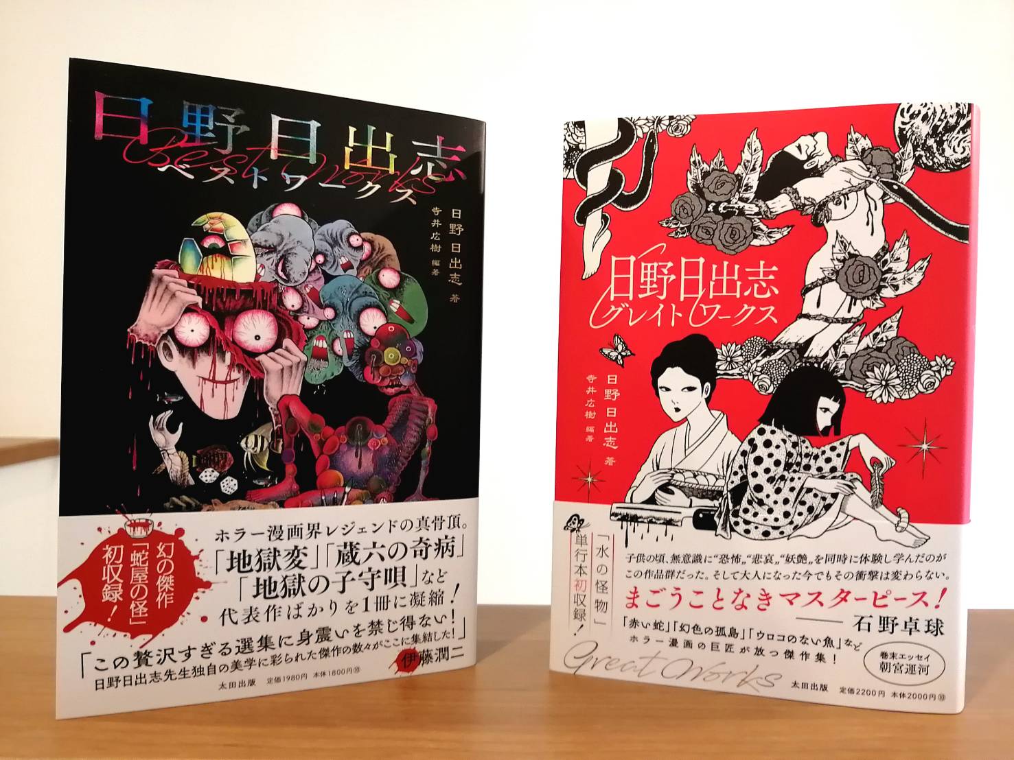 日野日出志 ベスト版 6冊セット 日野日出志 6冊 蔵六の奇病 / 日野日出志 | Pay