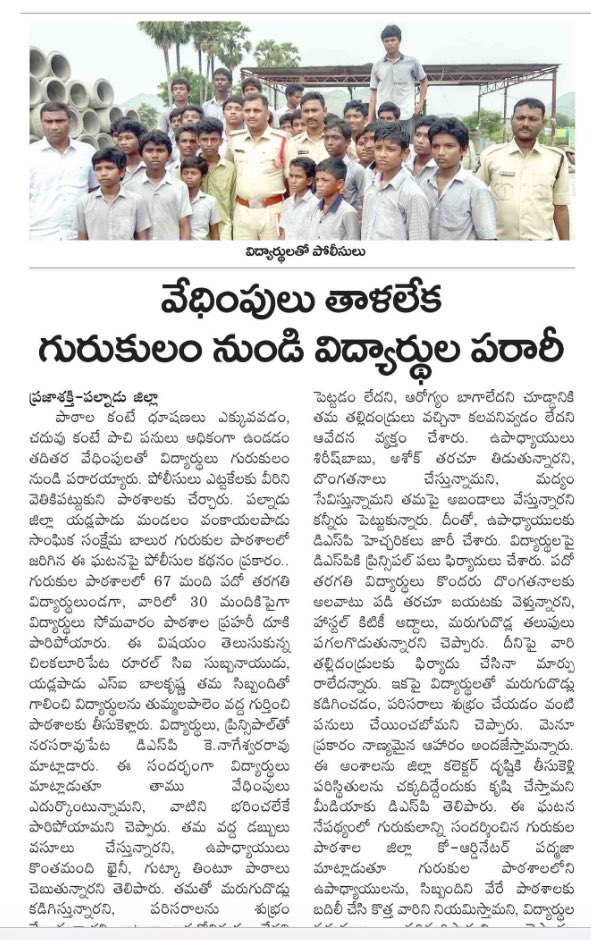 kkuchibhatla's tweet photo. గురుకులం నుండి విద్యార్థుల పరారీ!!
అయ్యా సీఎం గారు , పవన్ కళ్యాణ్ గారు కొద్దిగా పిల్లలను పట్టించుకోండి🙏
విద్యా శాఖ మంత్రి లోకేష్ గారు చర్యలు తీసుకోగలరు @naralokesh .
ఇదేనా మన 100 రోజుల పాలన ? ఇది మంచి ప్రభుత్వమా ??
#100DaysofKutami https://t.co/EnQ0Zhoie5