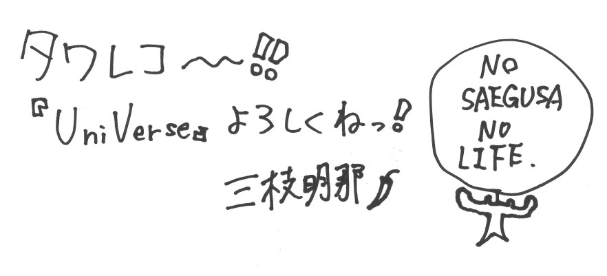 直筆メッセ―ジいただきました📩／ 期間限定でタワレコアニメX
