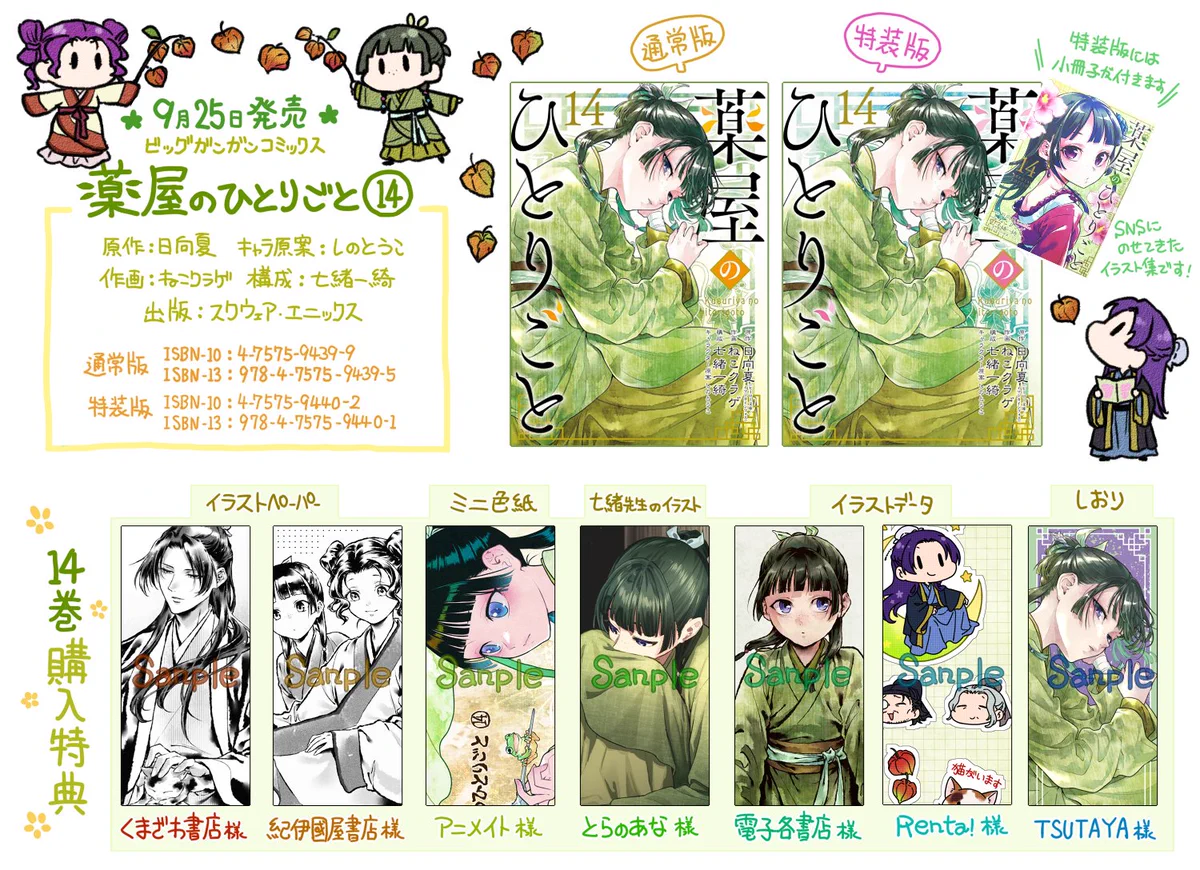 薬屋のひとりごと 特典 1巻あり アニメイト特典 スクエニ ねこクラゲ