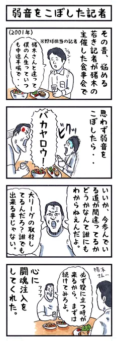 アントニオ猪木の場合。
#味のプロレス #叱咤激励 