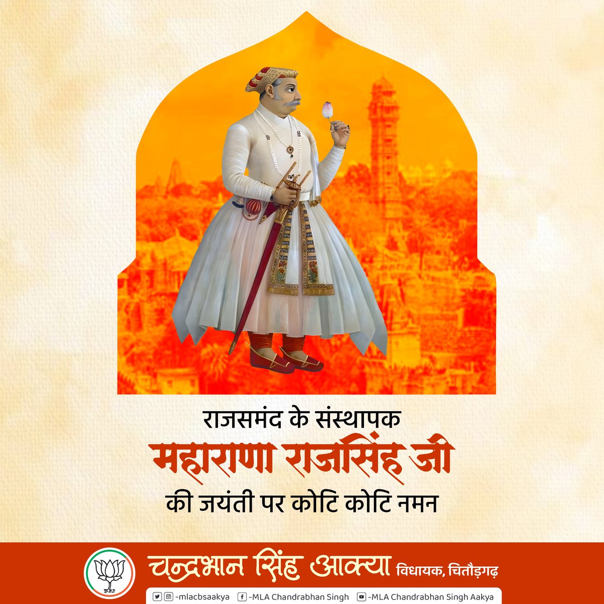mlacbsaakya's tweet image. राजसमंद के संस्थापक महाराणा राजसिंह जी की जयंती पर कोटि कोटि नमन.

#rajsamand