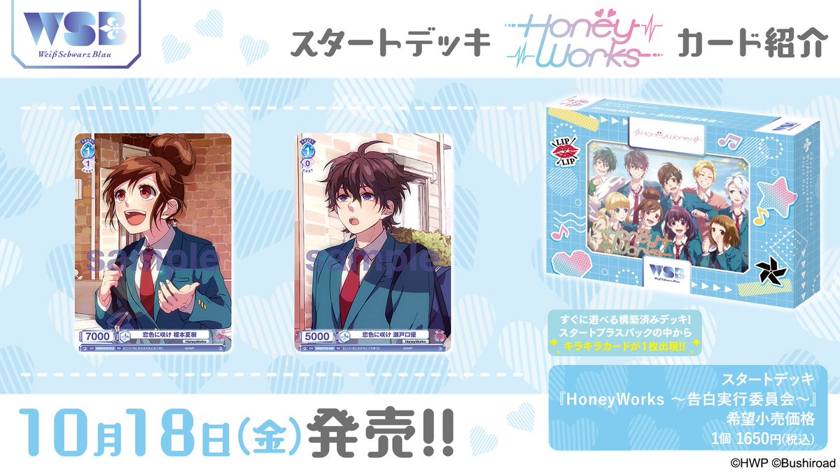 夏樹　優　ヴァイス　ハニワ　honeyworks　告白実行委員会 💠カード紹介💠 10月18日(金)発売🎉 #ヴァイスシュヴァルツブラウ