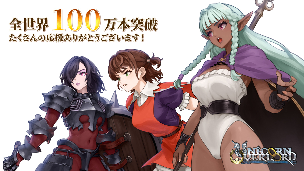 SEGA_OFFICIAL's tweet photo. 『ユニコーンオーバーロード』
全世界での累計販売本数100万本を達成しました！

"Unicorn Overlord" has sold over 1 million copies worldwide! 🌍

Thank you all for your support!
#ユニコーンオーバーロード https://t.co/NBkdYWLTgG