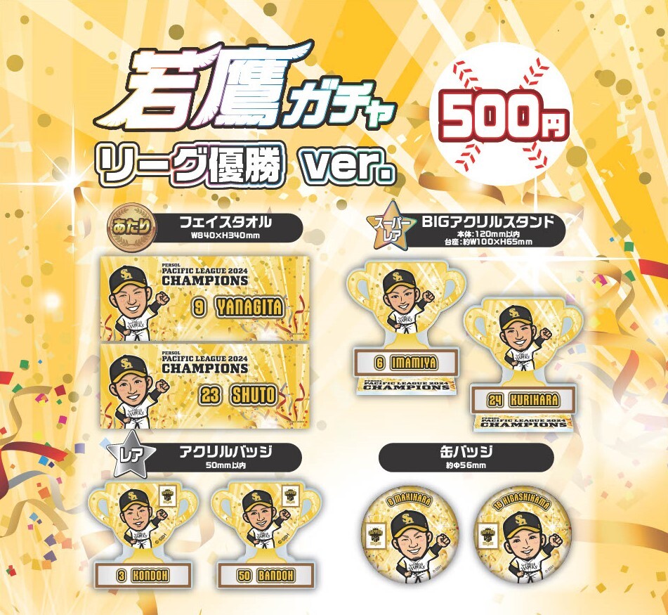 福岡ソフトバンクホークス公式グッズアカウント on X 福岡ソフトバンクホークス公式グッズアカウント on X