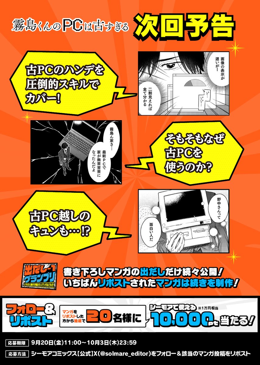 solmare_editor's tweet photo. ／
リポストで1万ポイントが抽選で当たる！
#出だし1グランプリ
⏭️ 続きが読みたいマンガをリポスト🗳️
＼

エントリーNo.5⃣
古キュン！オフィスラブコメミステリー
『霧島くんのPCは古すぎる』
作画：あぶく（@aaa8ccc）

#漫画が読めるハッシュタグ https://t.co/B5Dk4dqk2p