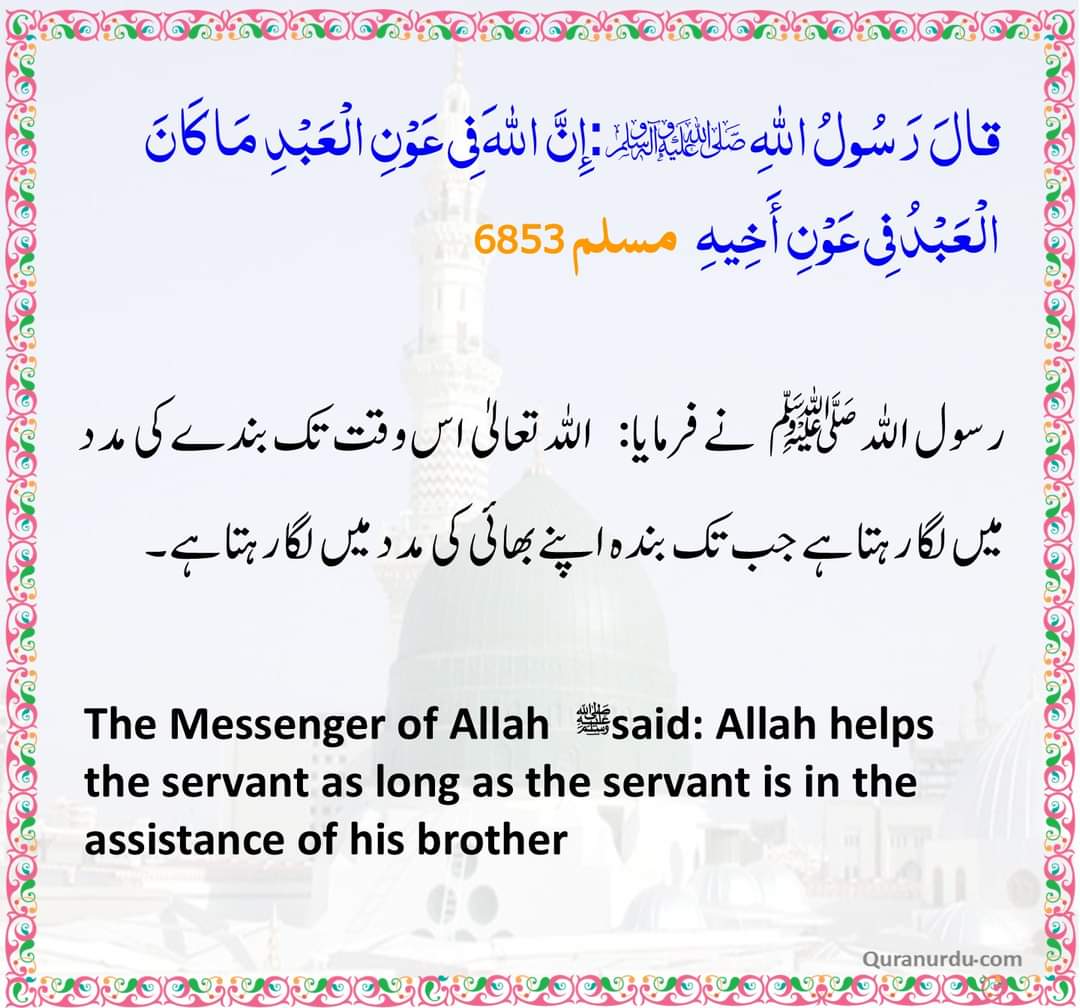 JamaatLahore's tweet photo. Daily Hadees

#DailyHadees #DailyHadith #DailyHadis #TodayHadees #TodayHadith #TodayHadis #hadees #Hadith #hadis #Muhammad #Muhammad_PBUH #MuhammadQuotes #MuhammadSays #QuranUrdu
 #محمد #محمدﷺ #حدیث #روزانہ_حدیث #قرآن_اردو #ڈیلی_حدیث https://t.co/CEWtwfflcO