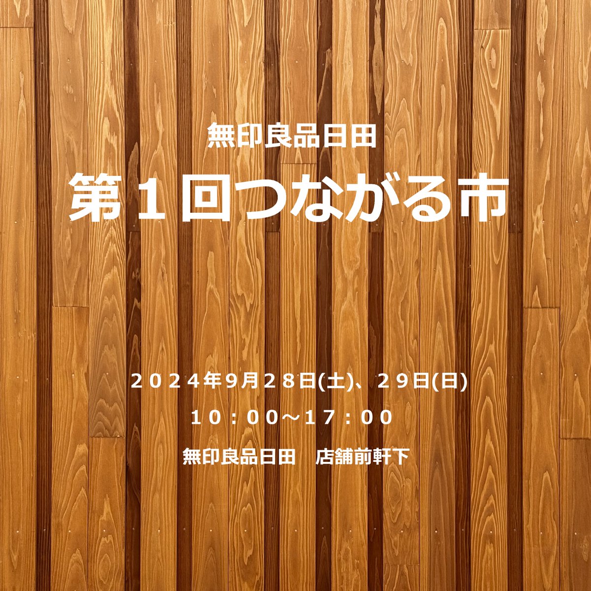 fab_bestliving's tweet photo. CREATIVE BASE FABは9月28日(土)、第1回無印良品日田「つながる市」に出店します!
詳細は☟
https://t.co/vjPtxrwb8E
#無印良品 #無印良品日田 #つながる市 #良品計画 #CREATIVEBASEFAB #小鹿田焼 #日田下駄 #ハギレ #ハガワ #NOTANOTE #高山活版社 #日田市 https://t.co/bBMSAf2zYY