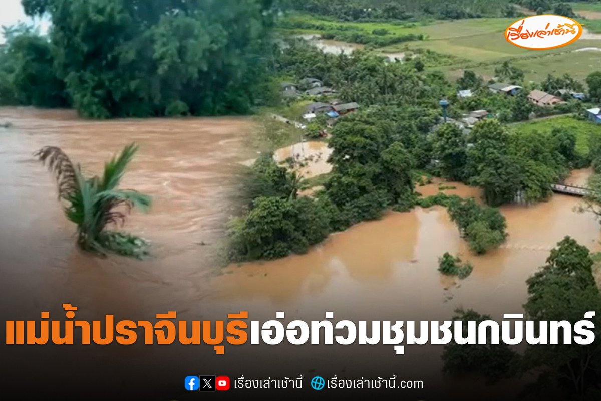เรื่องเล่าเช้านี้ tweet media