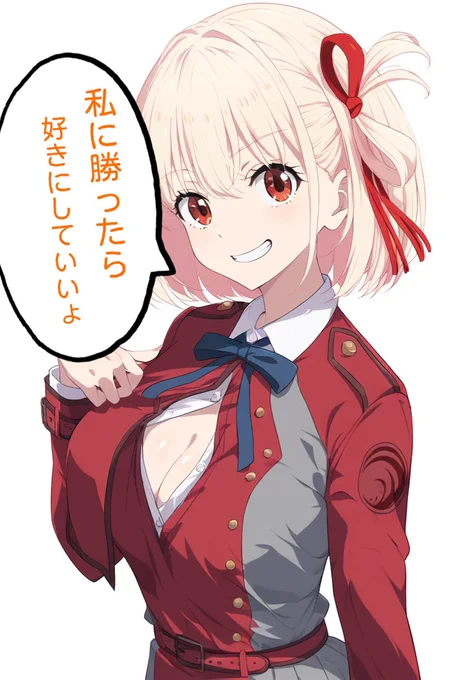 挑発的な千束 