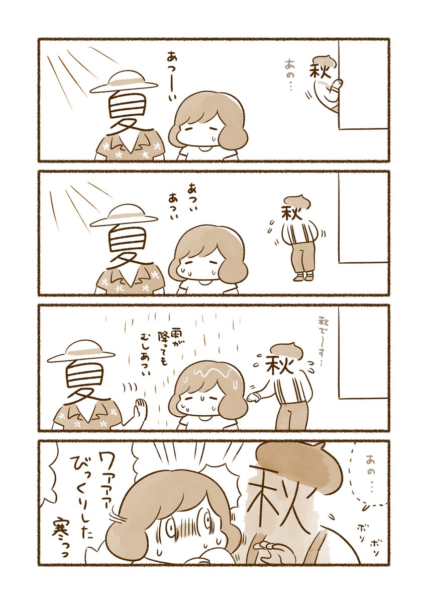 今年の秋、「声が小さいせいで気付いたらいつも無言で背後にいると思われてる子」みたいな登場だった🍂 