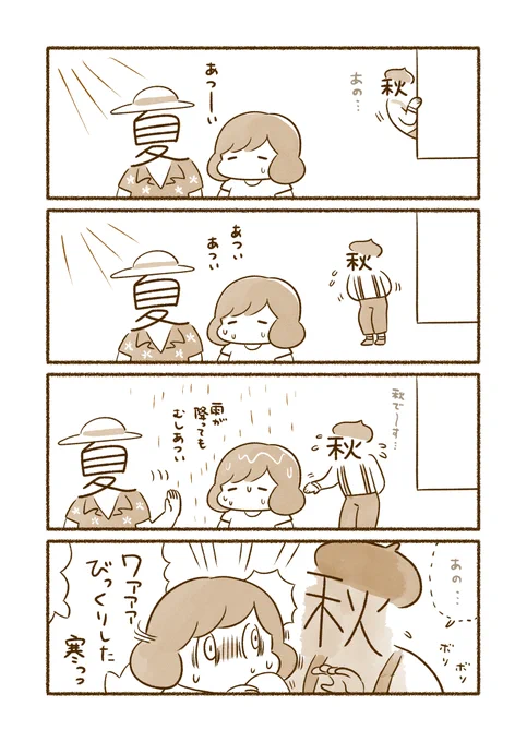 今年の秋、「声が小さいせいで気付いたらいつも無言で背後にいると思われてる子」みたいな登場だった🍂 