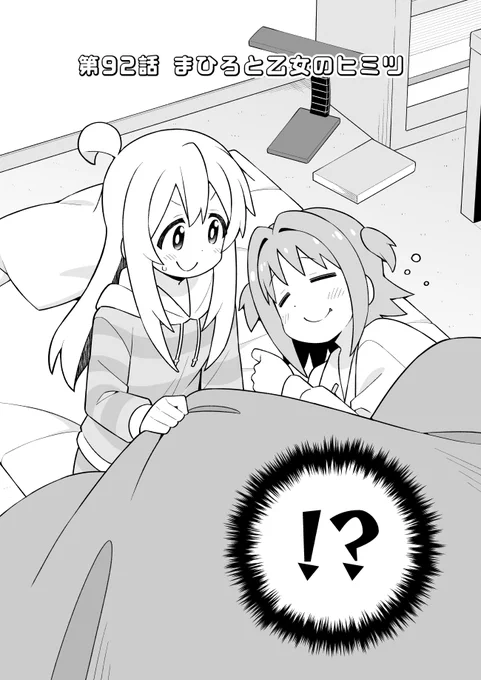 おにまい92話先行公開中です。あさひ回!
FANBOX:https://t.co/Uky0ebSaNI
Fantia:https://t.co/fA50nNgmht 