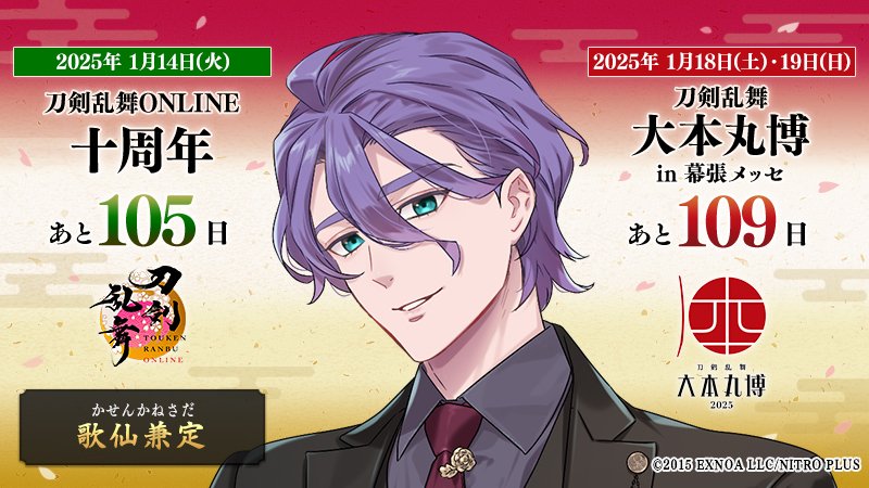 刀剣乱舞-本丸通信-【公式】 on X: 刀剣乱舞-本丸通信-【公式】 on X: