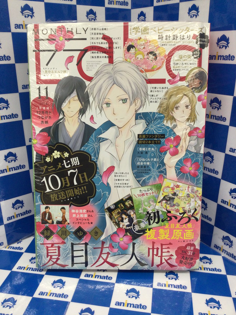 3F 雑誌最新情報】 ＃LaLa 2024年11月号が本日発売アニ❣️ 特典は