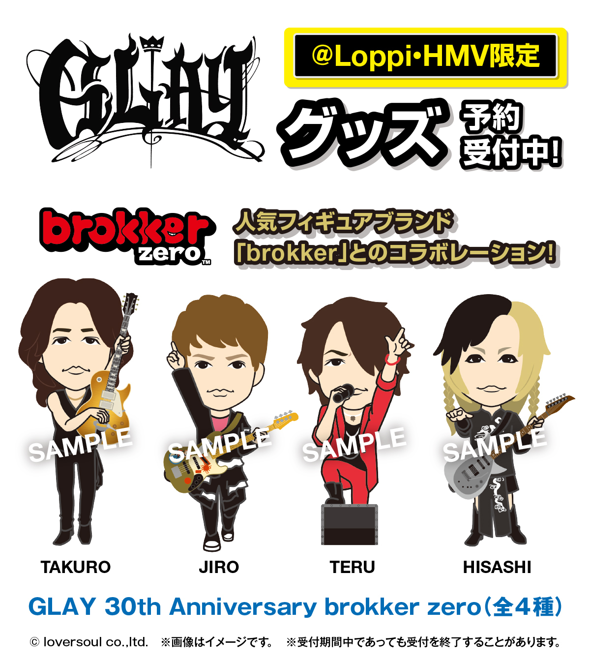 GLAY ローソン GLAY brokker フィギュア 4種類コンプ GLAY ローソン GLAY brokker フィギュア 4種類コンプ