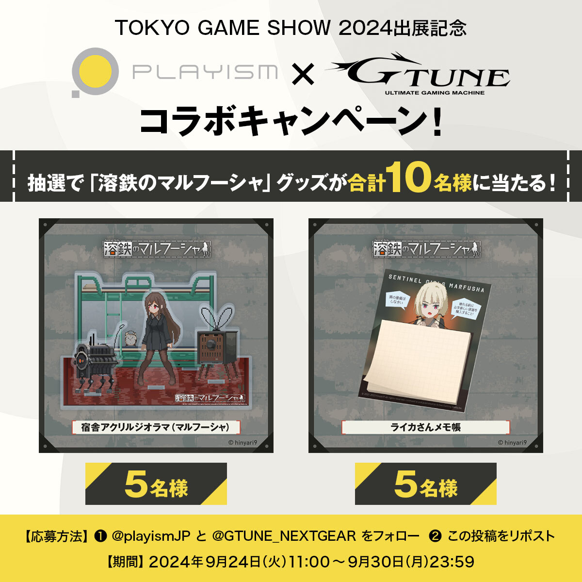 GTUNE_NEXTGEAR's tweet photo. ／
東京ゲームショウ2024出展記念！
📢 #PLAYISM ×  #GTUNE コラボキャンペーン！🎮
＼

抽選で合計10名様に「溶鉄のマルフーシャ」グッズが当たる！

📌応募方法
① [ @playismJP ] と [ @GTUNE_NEXTGEAR ]をフォロー
②この投稿をリポスト

📅2024年9月30日23:59まで https://t.co/vh7Ep5Nxvt