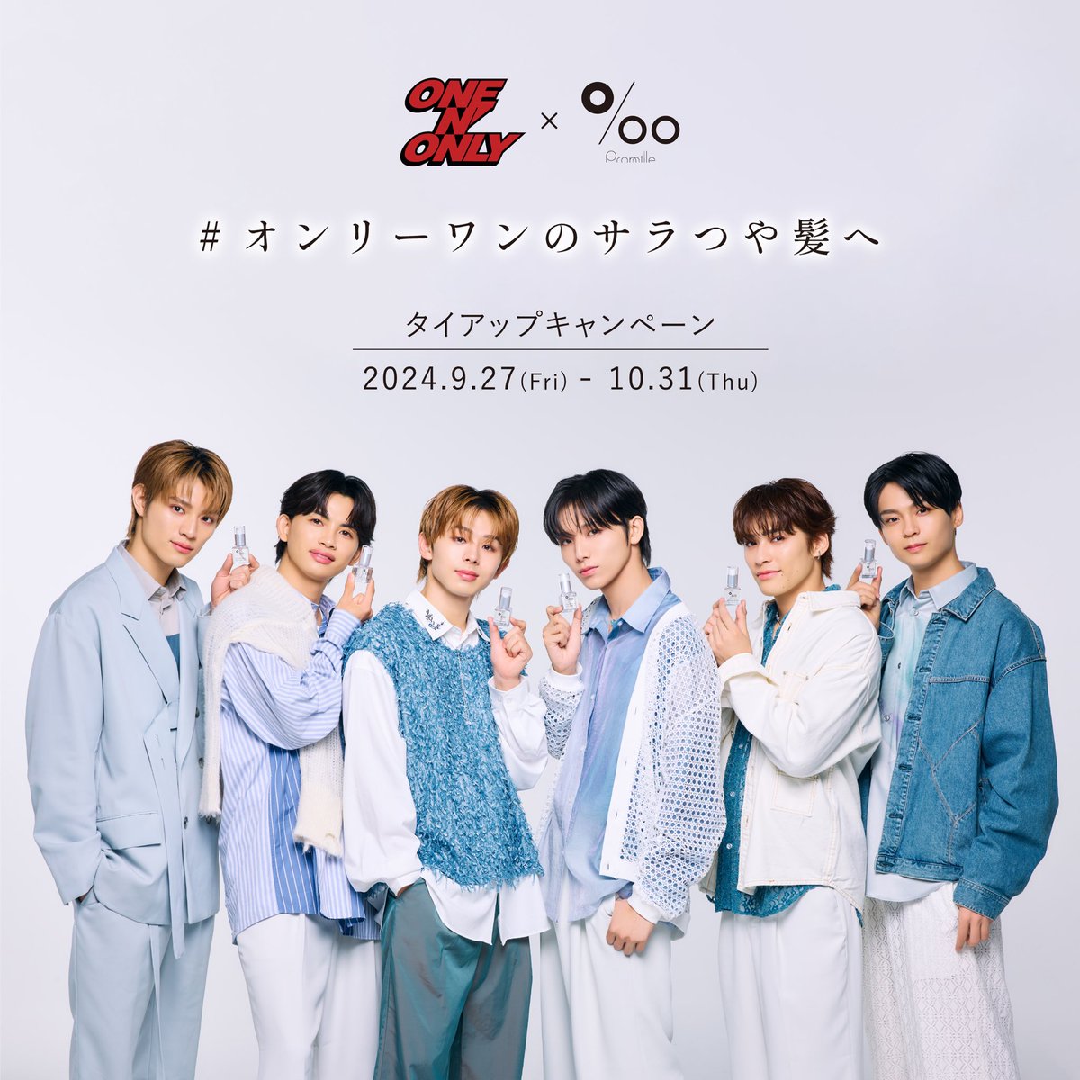 promille_jp's tweet photo. ／
#ONENONLY × #プロミル
タイアップキャンペーン開催✨
＼

対象の #ヘアリペアオイル 購入で撮り下ろしトレカプレゼント！オリジナルグッズやサイン入りチェキが当たるチャンスも🎁

お楽しみにお待ちください💐

🔽詳細はこちら
https://t.co/rkD7N3Al6m

#オンリーワンのサラつや髪へ
#ワンエン https://t.co/7mGdLx8TIc