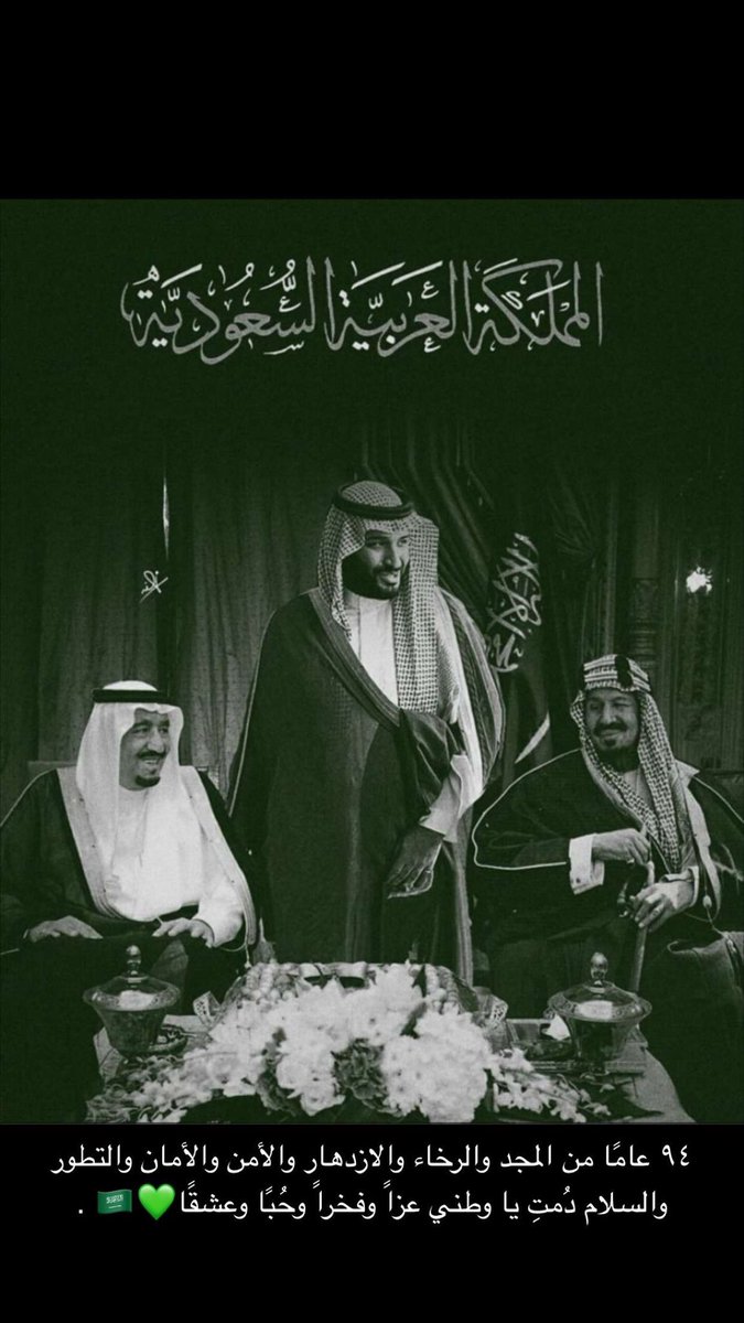 #اليوم_الوطني94