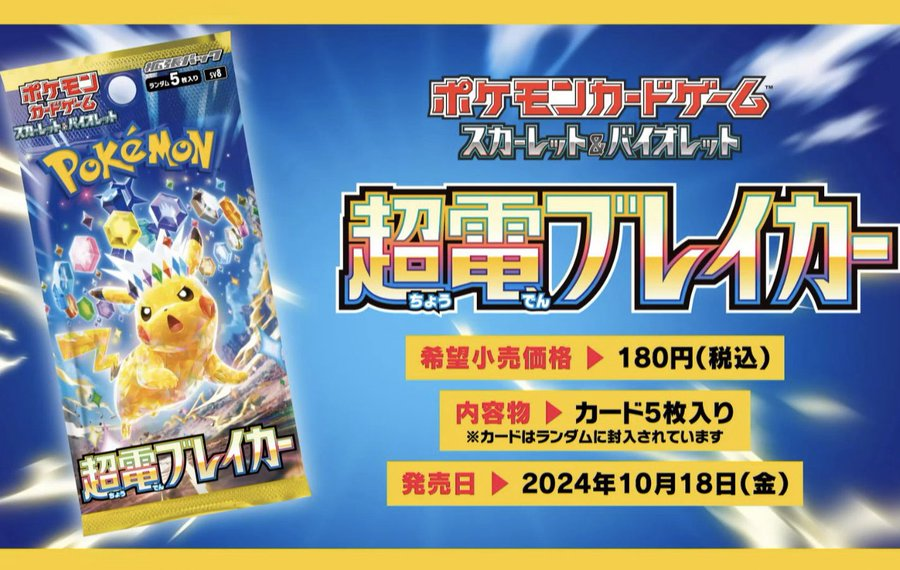 超電ブレイカーポケセンオンライン5BOX