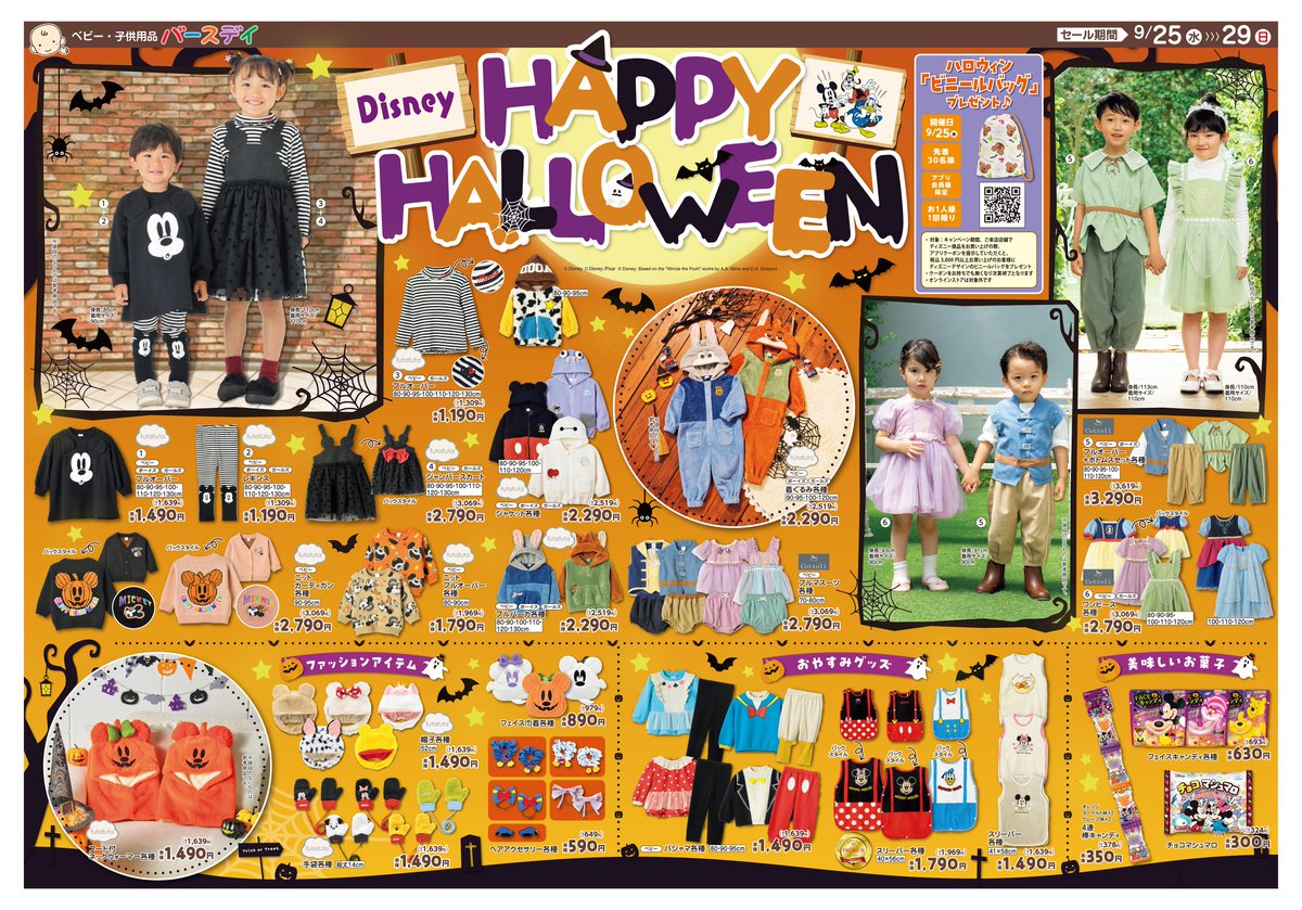 今週のチラシは／ 👻#Disney HAPPY HALLOWEEN👻🕸️ 大好きな