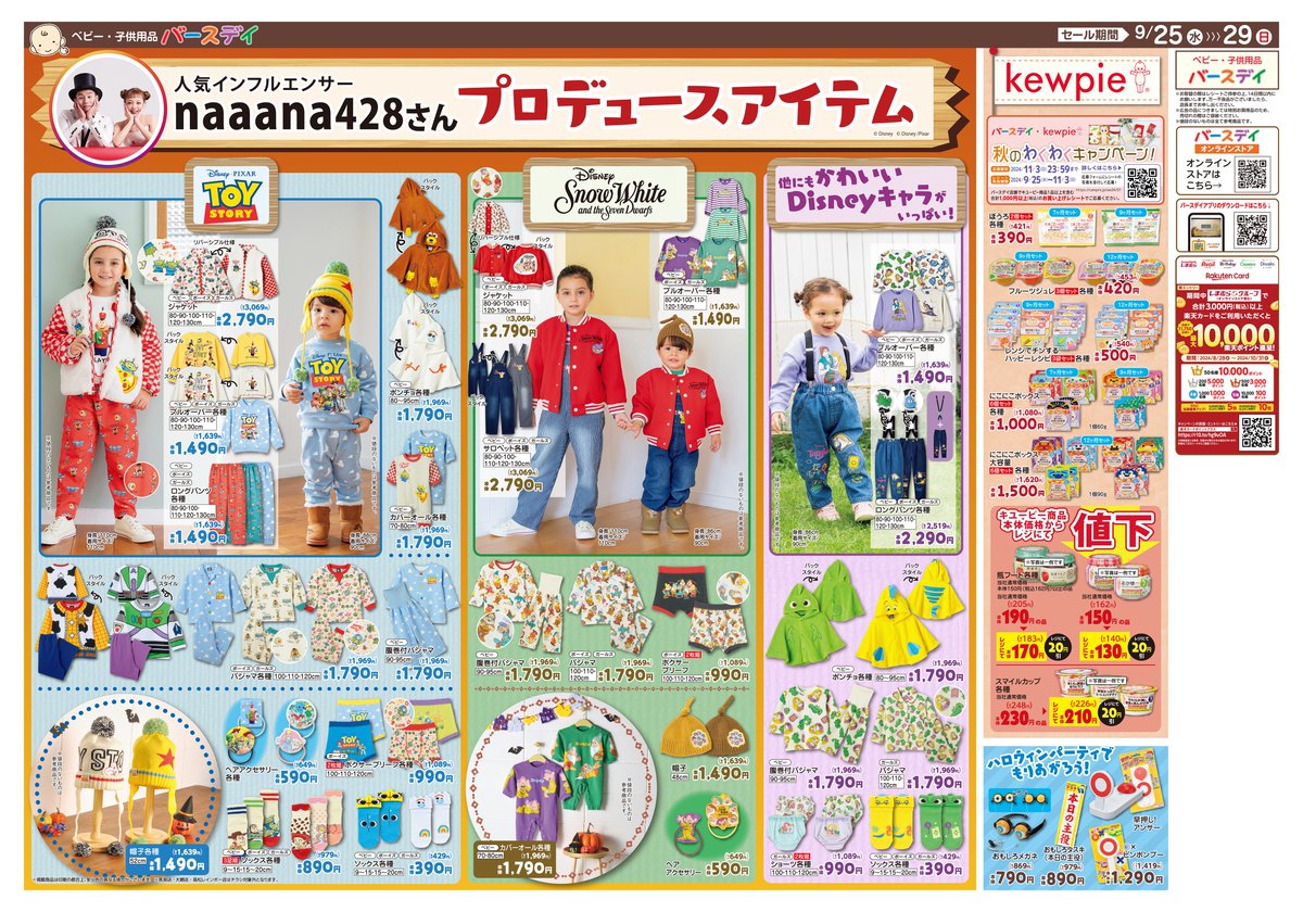 今週のチラシは／ 👻#Disney HAPPY HALLOWEEN👻🕸️ 大好きな