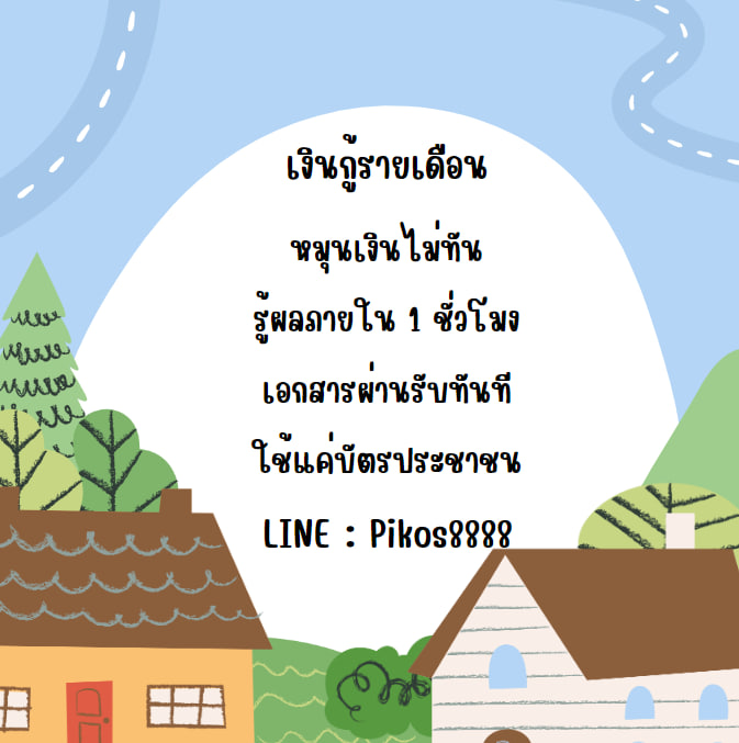 💸เงินกู้รายเดือน💸
สนใจแอดไลน์ 𝐋𝐈𝐍𝐄 : Pikos8888
รอรับเงินใน 30นาทีไม่มีค่าใช้จ่าย
#เงินกู้ #เงินกู้รายเดือน #เงินกู้ออนไลน์ #ปล่อยกู้นักศึกษา #ปล่อยกู้ #เงินกู้ด่วน #เงินกู้รายวัน #เงินกู้นักศึกษา #เงินด่วน #เงินกู้สําหรับติ่ง #เงินกู้นอกระบบ