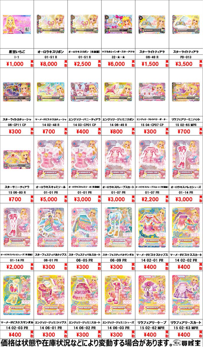 ☆買取情報☆ DCD アイカツ カード 星宮いちご 霧矢あおい 紫吹蘭 買取